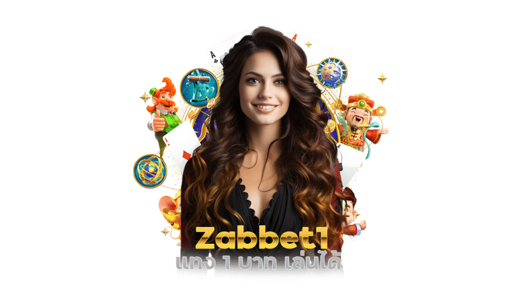 Zabbet1 แทง 1 บาท เล่นได้