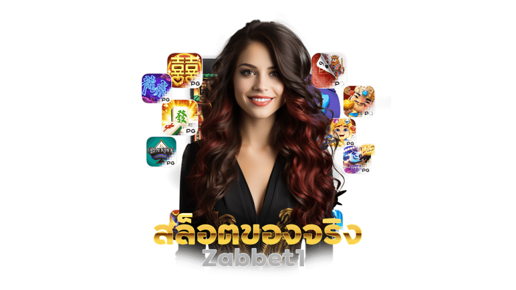 Zabbet1 โอกาสแตก 100