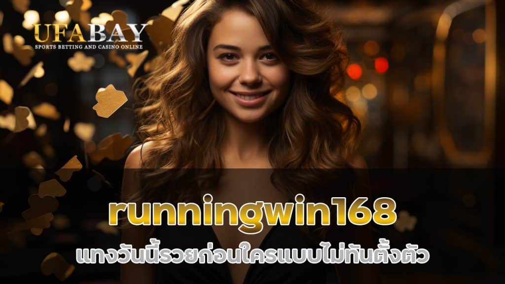 runningwin168