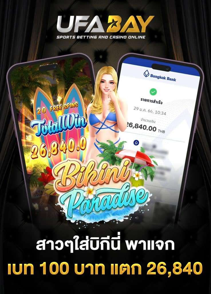 สาวๆ ใส่บิกีนี่ พาแจกที่ UFABAY