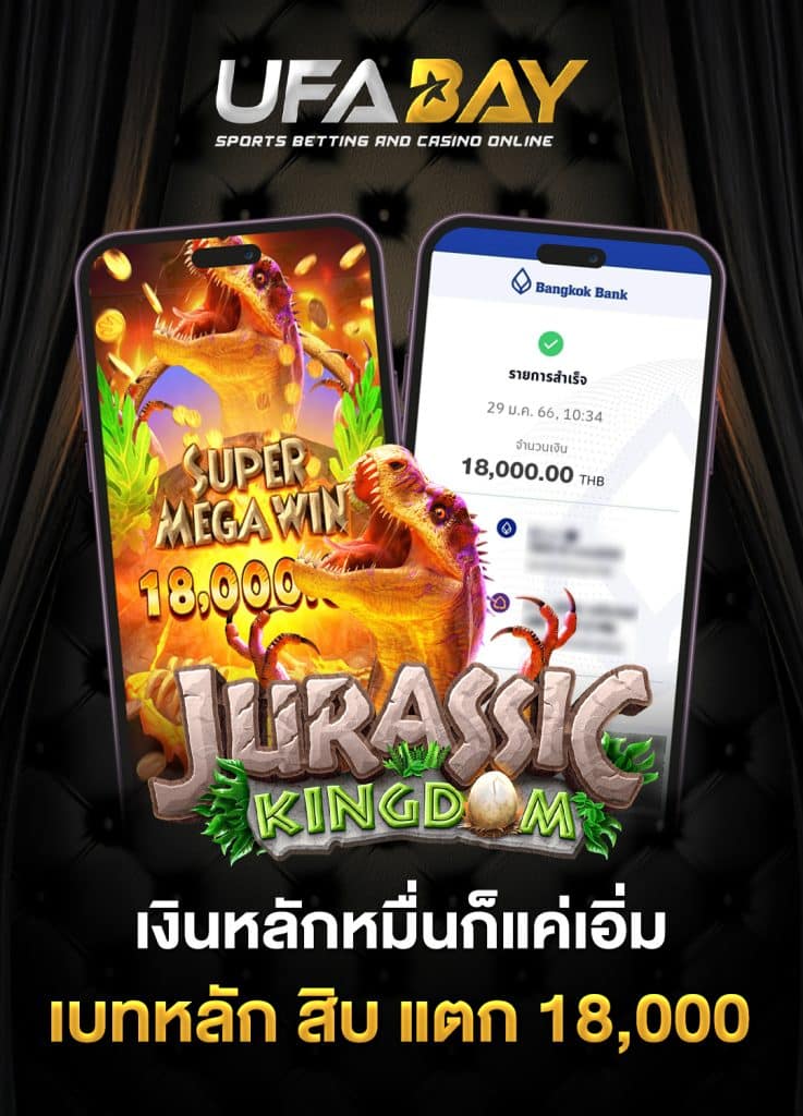 เงินหลักหมื่นก็แค่เอิ่มที่ UFABAY