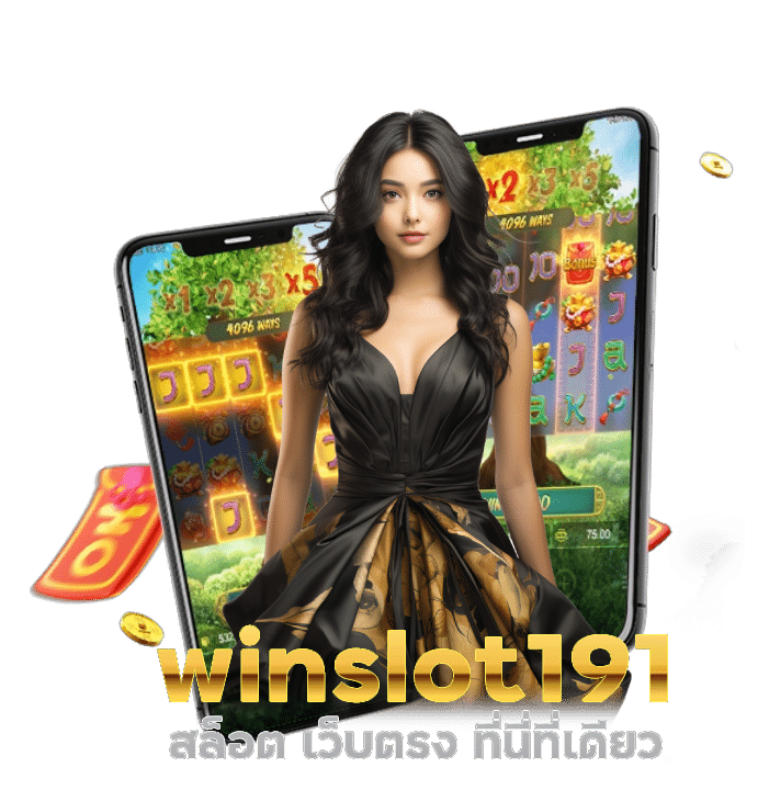 เว็บ สล็อต ตรง winslot191 แจกฟรีตลอด 24 ชม.