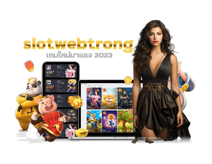 slotwebtrong เกมใหม่มาแรง2023