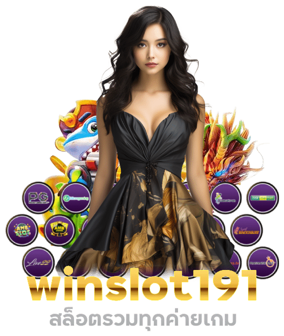 เล่นเกมสล็อต winslot191