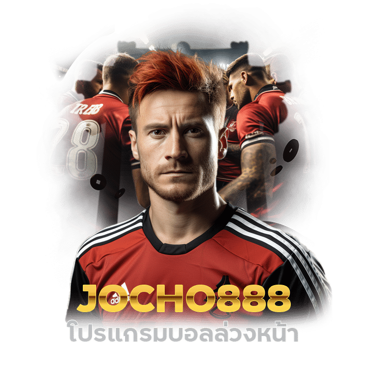 JOCHO888 โปรแกรมบอลล่วงหน้า