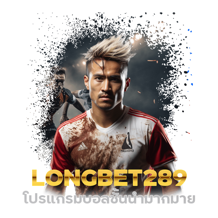 LONGBET289 โปรแกรมบอลชั้นนำมากมาย