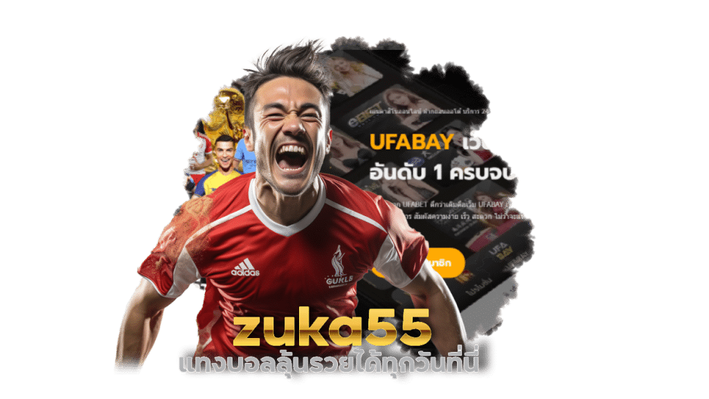 zuka55 เว็บตรงไม่ผ่านเอเย่นต์
