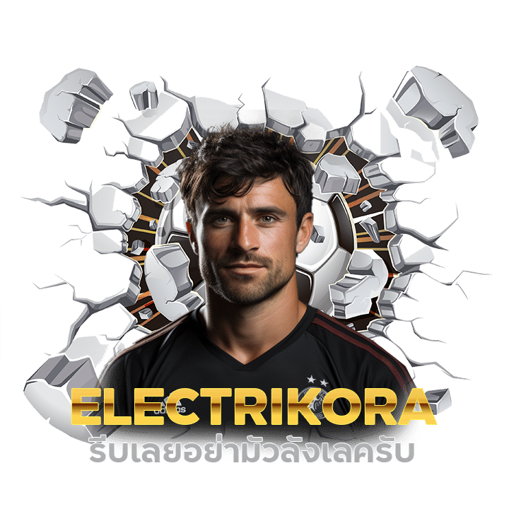 สมัครแทงบอล ELECTRIKORA