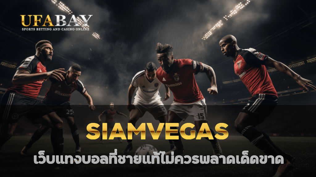 SIAMVEGAS