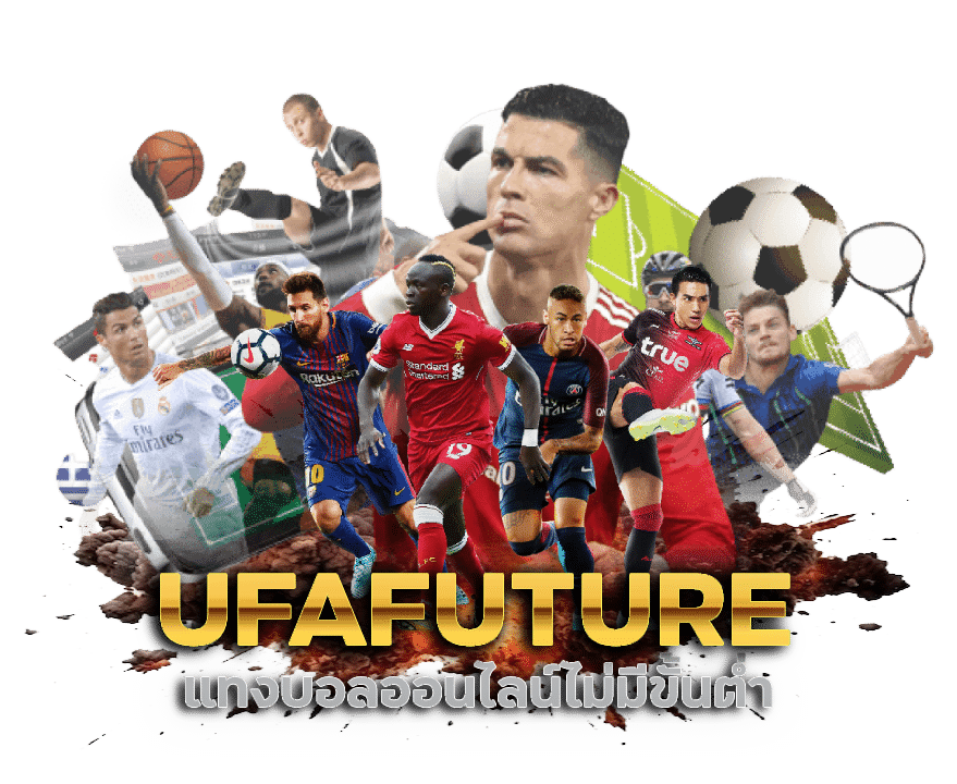 UFAFUTURE แทงบอลออนไลน์ไม่มีขั้นต่ำ
