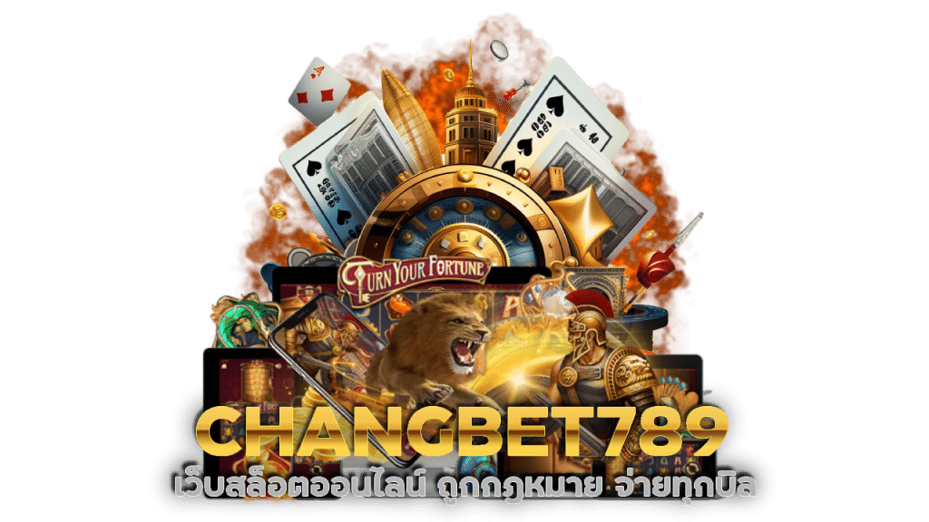 CHANGBET789 เว็บสล็อตออนไลน์ ถูกกฎหมาย