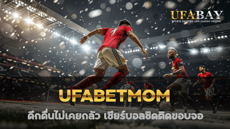 UFABETMOM