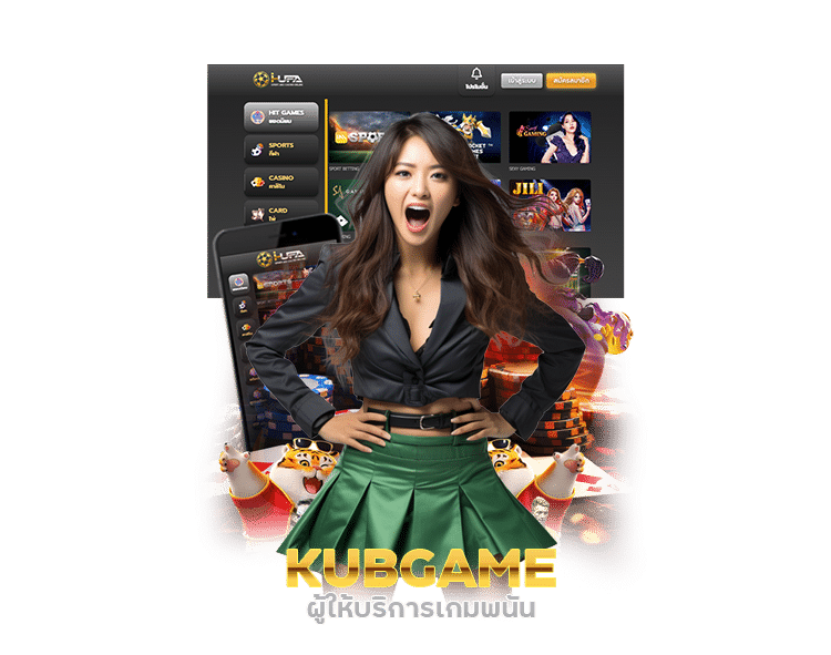 KUBGAME ผู้ให้บริการ เกม พนัน