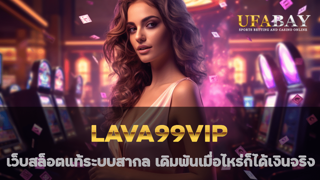 LAVA99VIP