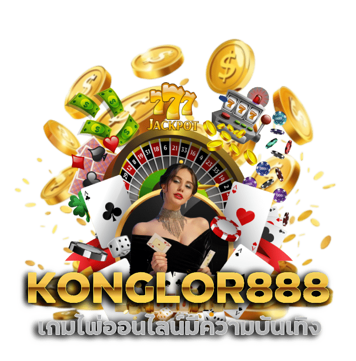 KONGLOR888 เกมไพ่ออนไลน์